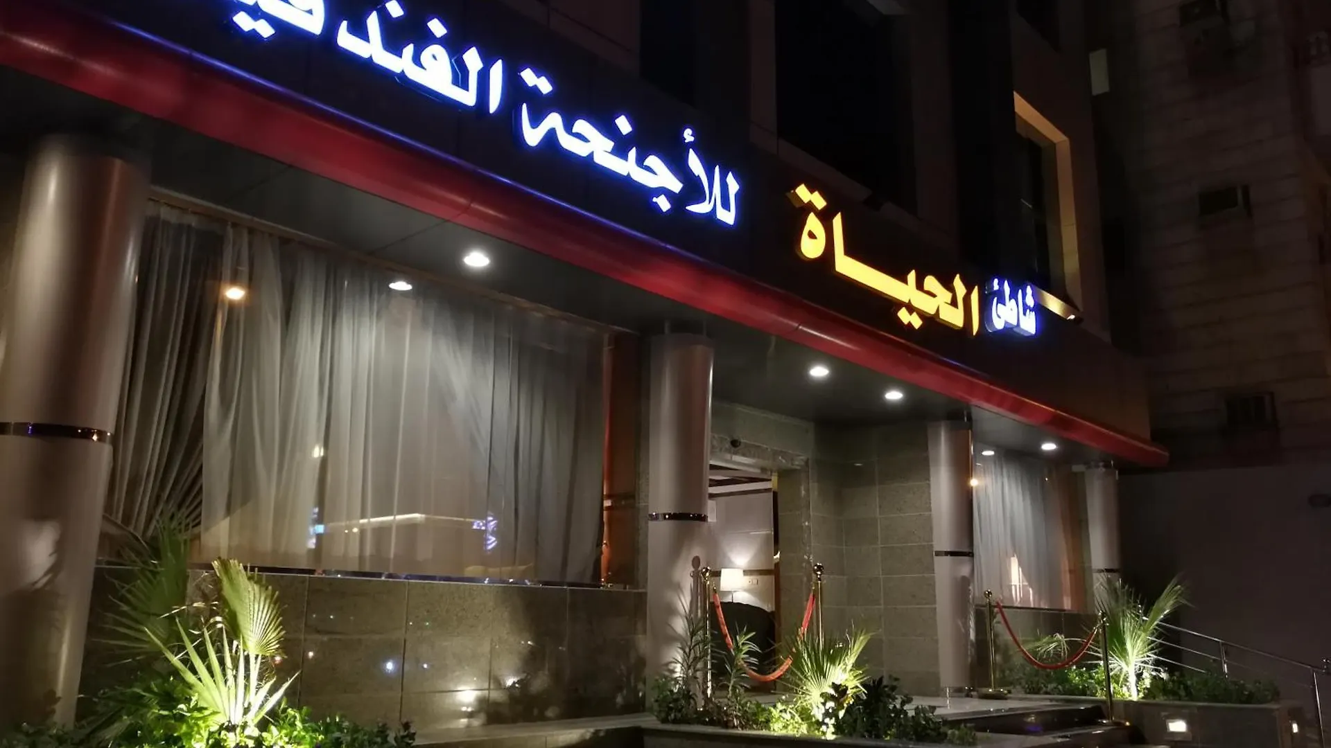 Shaty Alhayat Hotel Suites Jeddah